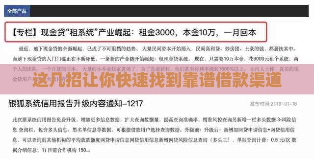 这几招让你快速找到靠谱借款渠道