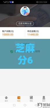 芝麻分640怎么选平台？3招教你避开坑，找到靠谱贷款！