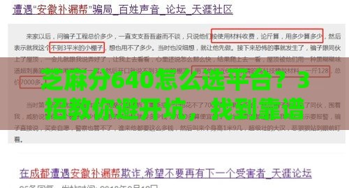 芝麻分640怎么选平台？3招教你避开坑，找到靠谱贷款！