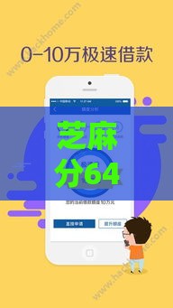 芝麻分640怎么选平台？3招教你避开坑，找到靠谱贷款！
