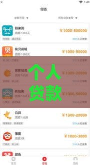 个人贷款电话申请攻略，快速到账省心省力