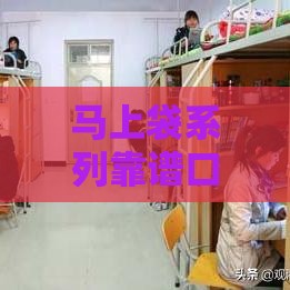 马上袋系列靠谱口子有哪些？这5个渠道最稳当！