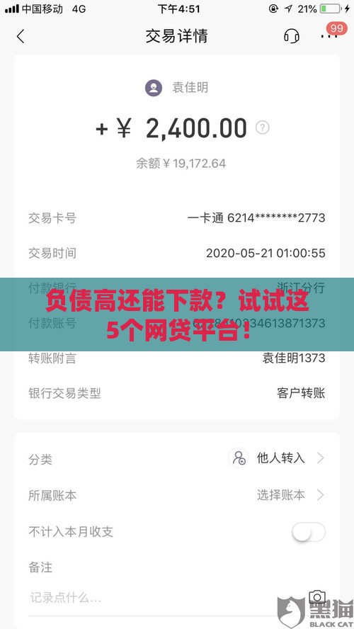 负债高还能下款？试试这5个网贷平台！