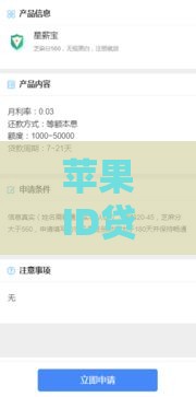 苹果ID贷款口子有哪些？这5个正规平台推荐，安全借贷必看避坑指南！