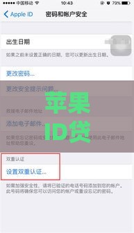 苹果ID贷款口子有哪些？这5个正规平台推荐，安全借贷必看避坑指南！