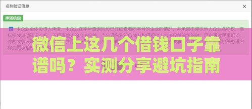 微信上这几个借钱口子靠谱吗？实测分享避坑指南