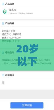 20岁以下借款平台哪个容易通过？年轻人必看借款攻略