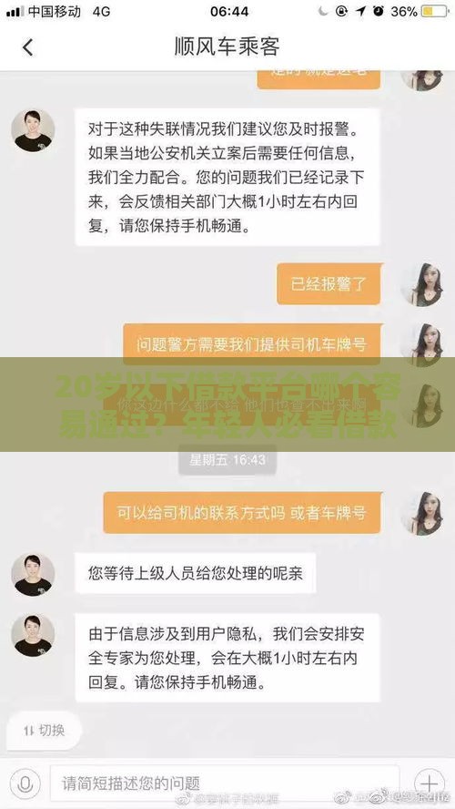 20岁以下借款平台哪个容易通过？年轻人必看借款攻略