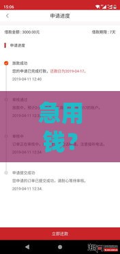 急用钱？这5个正规平台借1000到3000元最快当天到账！