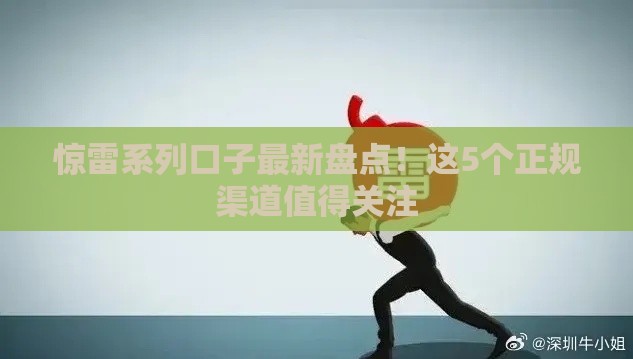 惊雷系列口子最新盘点！这5个正规渠道值得关注