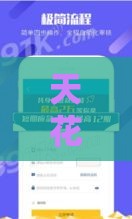 天花板口子在哪里打开的?5招教你突破贷款额度上限! 天花板口子在哪里打开的?5招教你突破贷款额度上限!