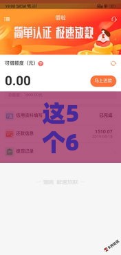 这5个60秒到账的口子审核快额度高