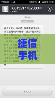 捷信手机分期逾期怎么办？3招教你轻松应对！
