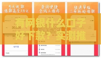 有网银什么口子好下款？实测推荐！这些口子通过率高下款快