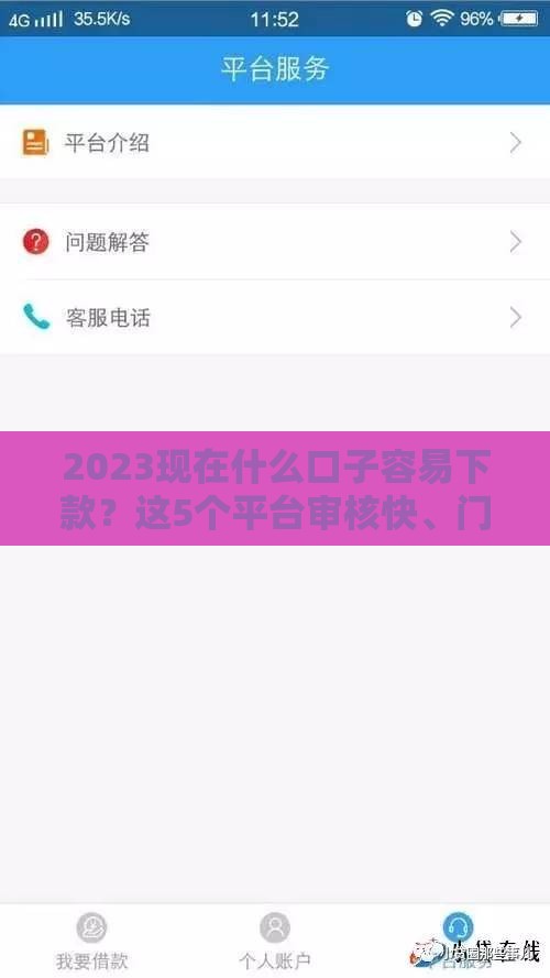 2023现在什么口子容易下款？这5个平台审核快、门槛低