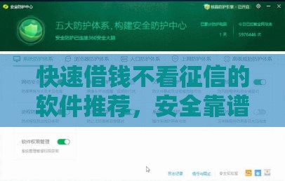 快速借钱不看征信的软件推荐，安全靠谱有保障