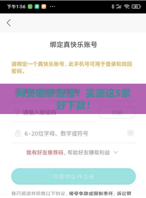 网贷哪家靠谱？实测这5家好下款！