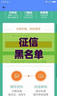 征信黑名单也能借钱？5个低门槛平台实测攻略