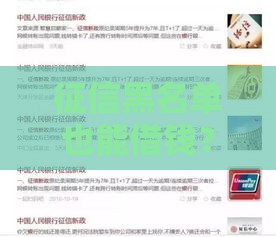 征信黑名单也能借钱？5个低门槛平台实测攻略