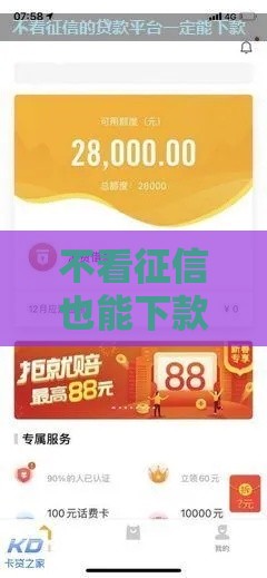 不看征信也能下款？这些贷款APP或许能帮你救急！