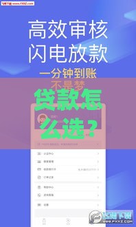 贷款怎么选？盘点靠谱的系列口子渠道