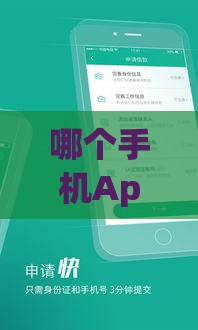 哪个手机App不看征信也能借到钱？这5款靠谱推荐！