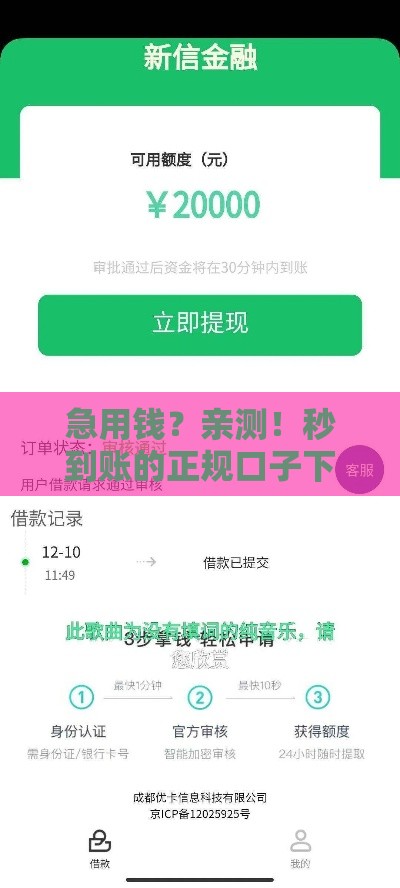 急用钱？亲测！秒到账的正规口子下载入口在这