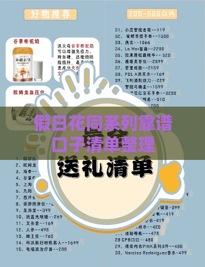 假日花同系列靠谱口子清单整理