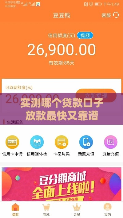实测哪个贷款口子放款最快又靠谱