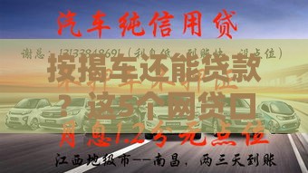 2025年全款车怎么贷款不看征信,整理5个最新黑户需要2万可以在借款平台借款 2025年全款车怎么贷款不看征信,整理5个最新黑户需要2万可以在借款平台借款