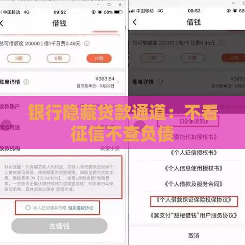 银行隐藏贷款通道：不看征信不查负债