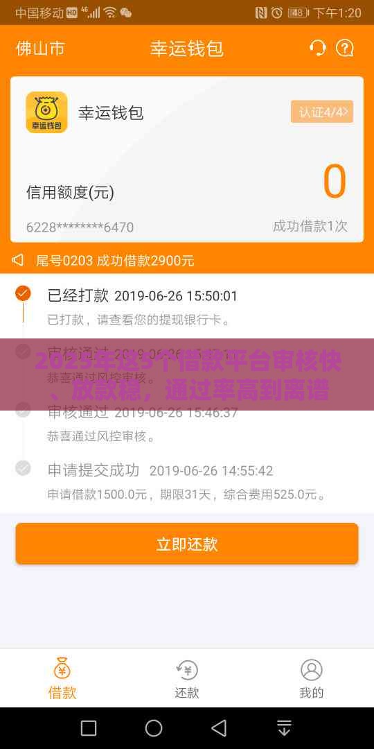 2025年这5个借款平台审核快、放款稳，通过率高到离谱