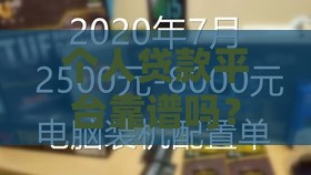 个人贷款平台靠谱吗？手把手教你避坑防雷！