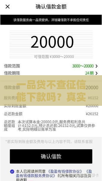 一品贷不查征信能下款吗？真实经历帮你避坑