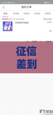 征信差到爆还能贷款吗？急用钱试试这5个办法