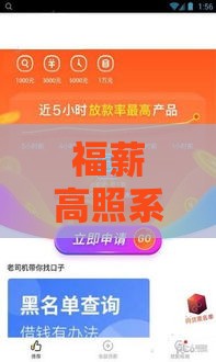 福薪高照系列口子有哪些？这5款靠谱贷款产品帮你轻松周转