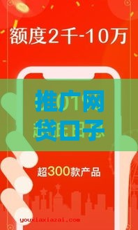 推广网贷口子违法吗？这些贷款套路要当心！