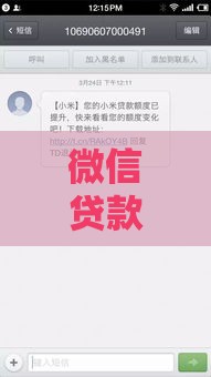 微信贷款额度怎么提？5招教你轻松涨额度！