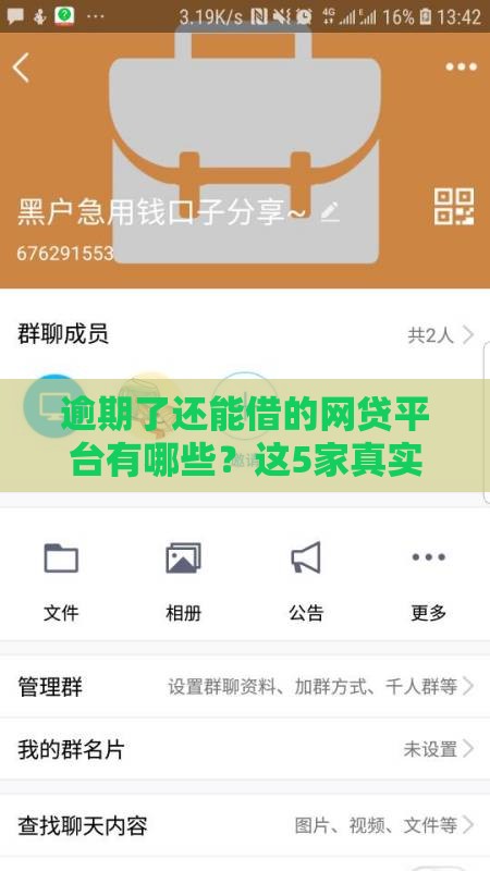 逾期了还能借的网贷平台有哪些？这5家真实下款案例分享！