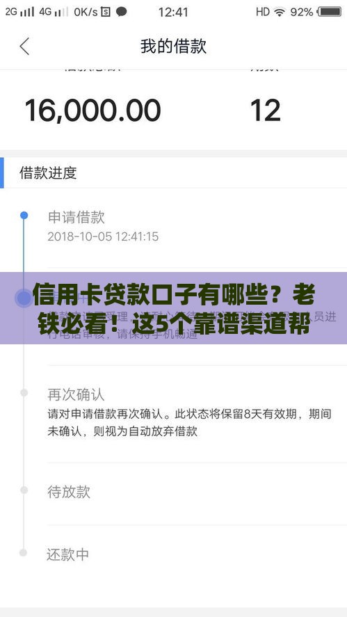 信用卡贷款口子有哪些？老铁必看！这5个靠谱渠道帮你快速下款