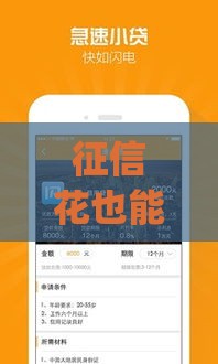 征信花也能下款？实测5个不看征信的借钱app秒到账