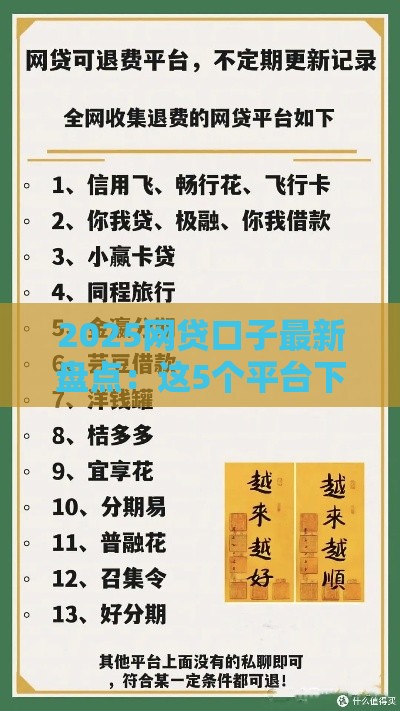 2025网贷口子最新盘点：这5个平台下款快、审核松，