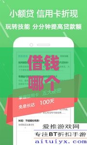 借钱哪个平台正规靠谱？2023最新低息贷款平台推荐！