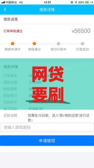 网贷要刷流水才放款？这安全吗？小心被套路！