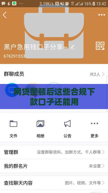 网贷整顿后这些合规下款口子还能用