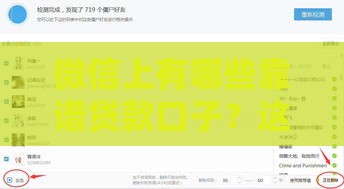 微信上有哪些靠谱贷款口子？这5个平台亲测好用