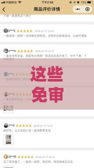 这些免审核贷款平台真的靠谱吗？实测避坑指南