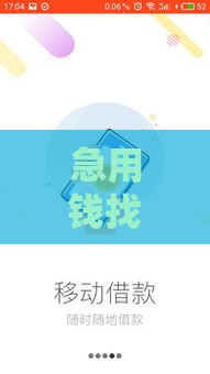 急用钱找小贷口子?这3个低门槛方案靠谱又安全! 急用钱找小贷口子?这3个低门槛方案靠谱又安全!