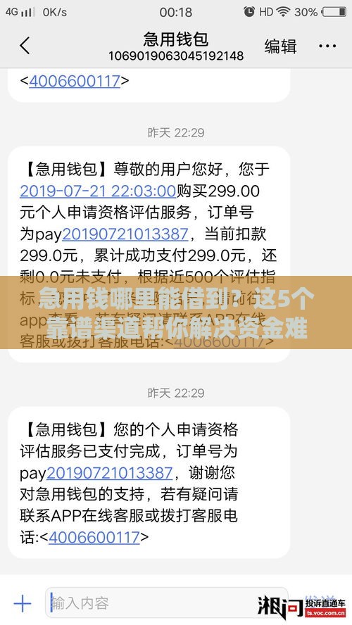 急用钱哪里能借到？这5个靠谱渠道帮你解决资金难题