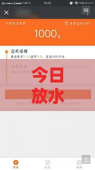 今日放水贷款口子论坛实测：低门槛下款快 手慢无！